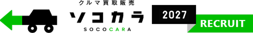 ソコカラ