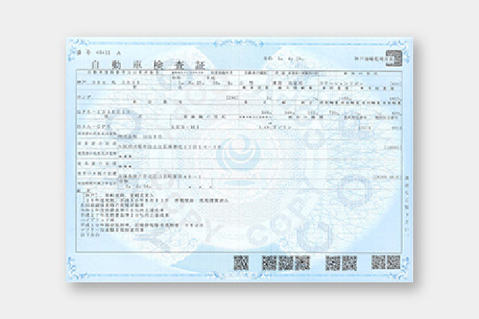 自動車検査証(車検証)