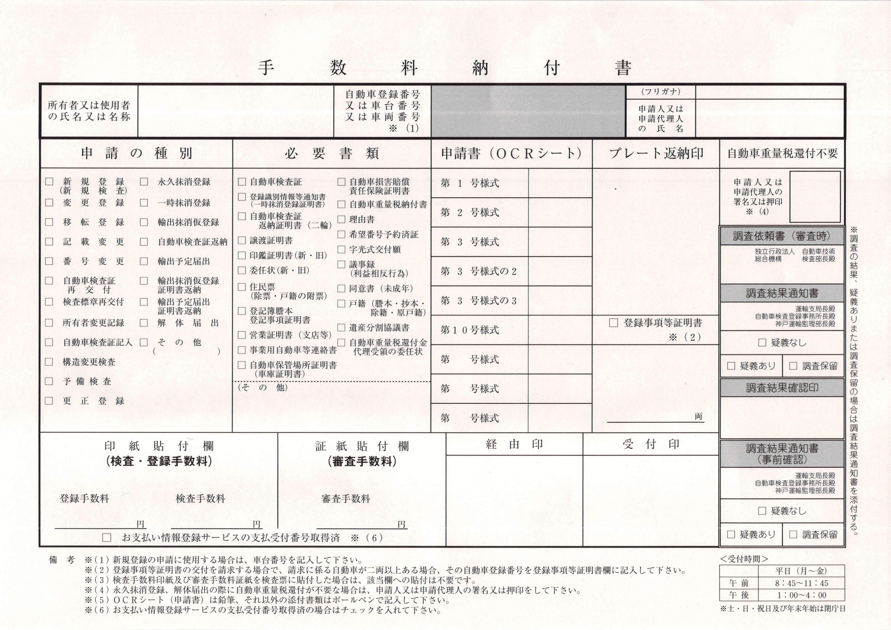 手数料納付書