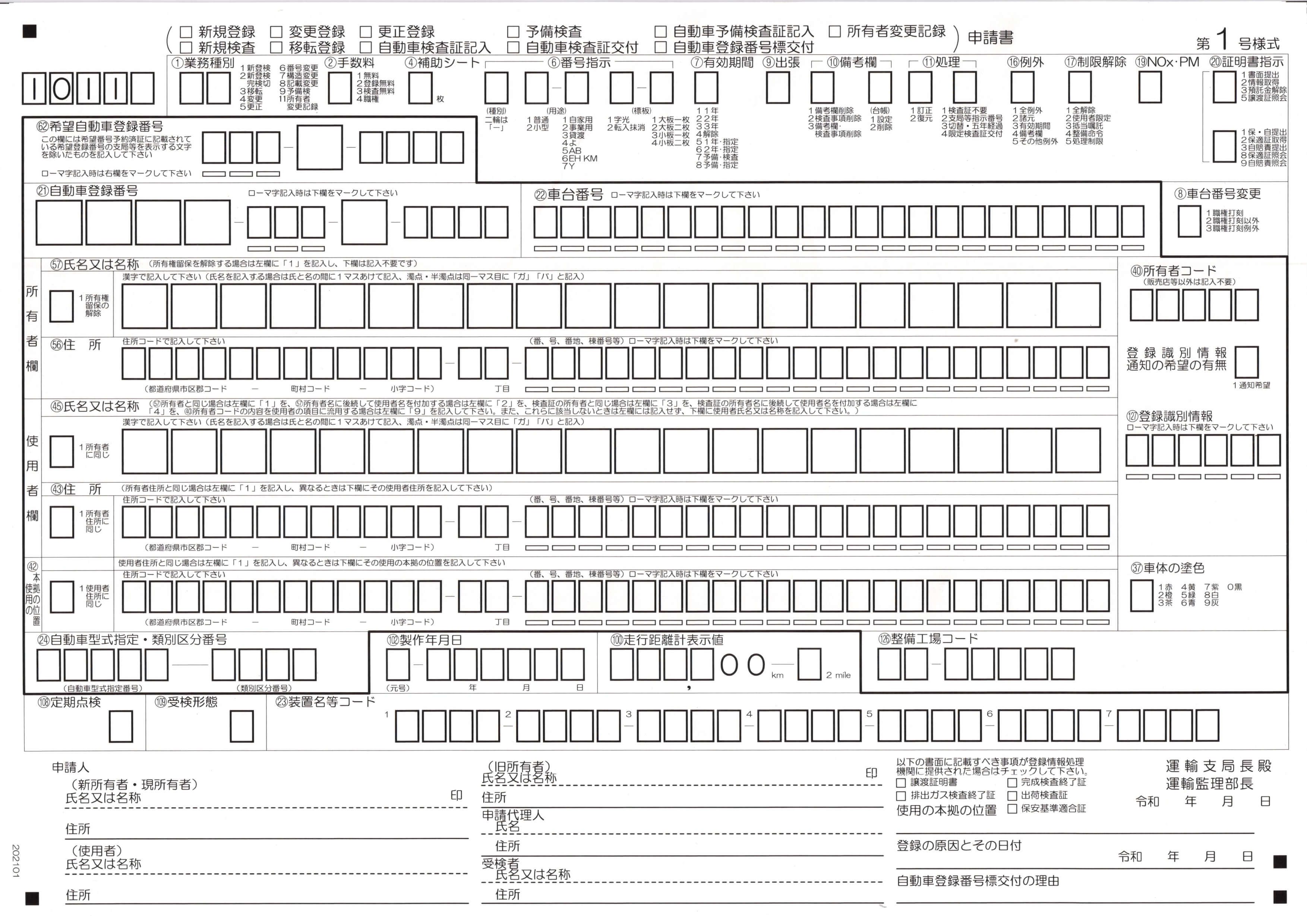 申請書(第1号様式)