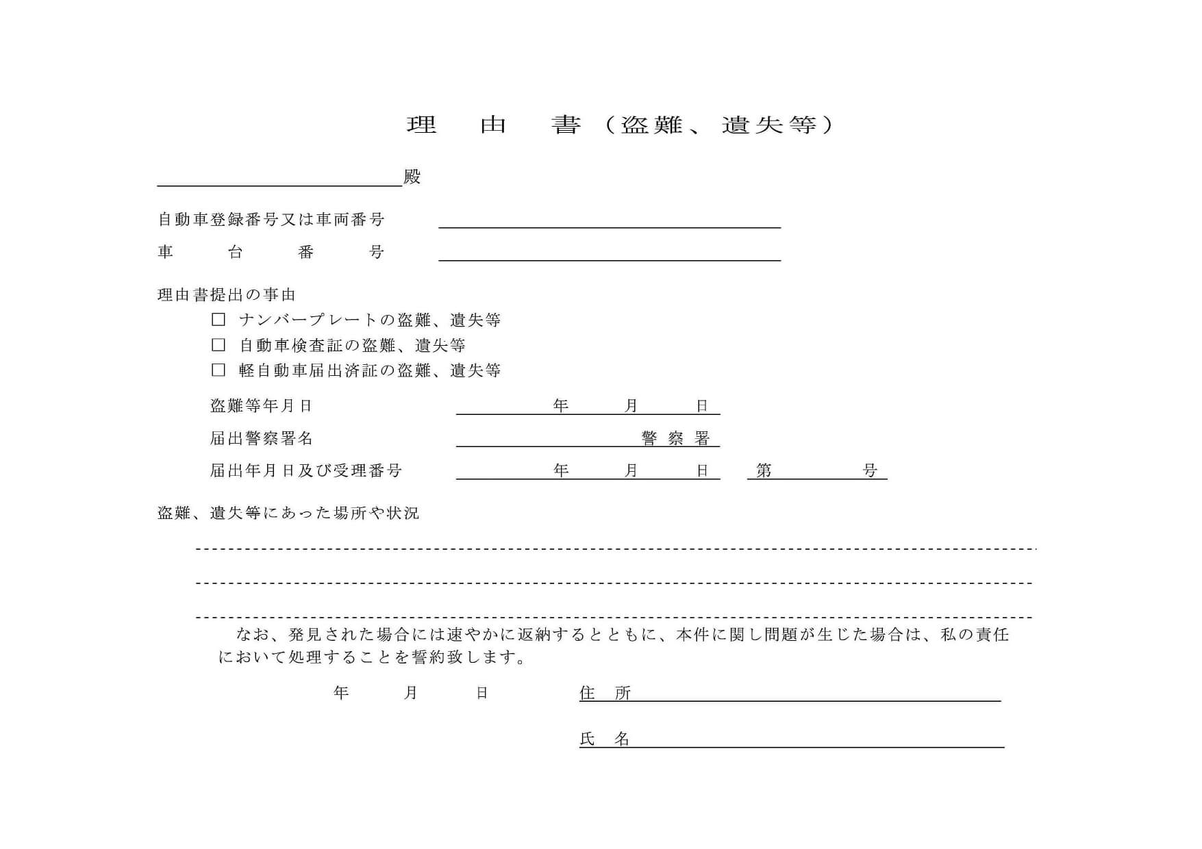 理由書