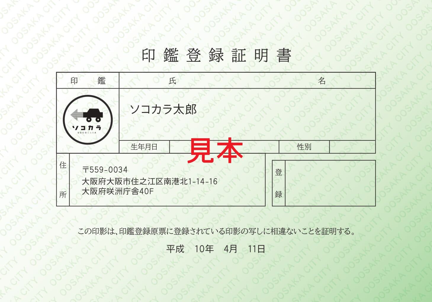印鑑登録証明書