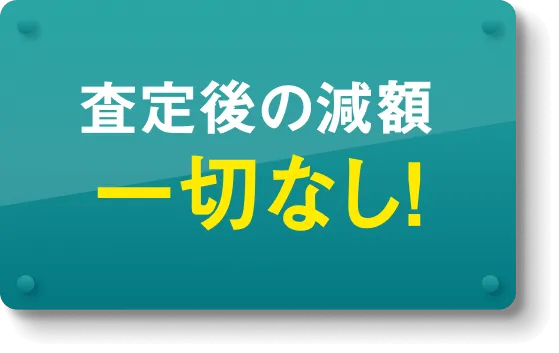 引取り・トラック買取手続き全国無料