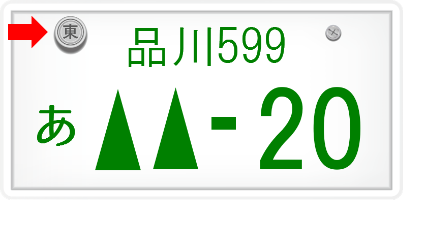 封印 | 車買取のソコカラ 封印