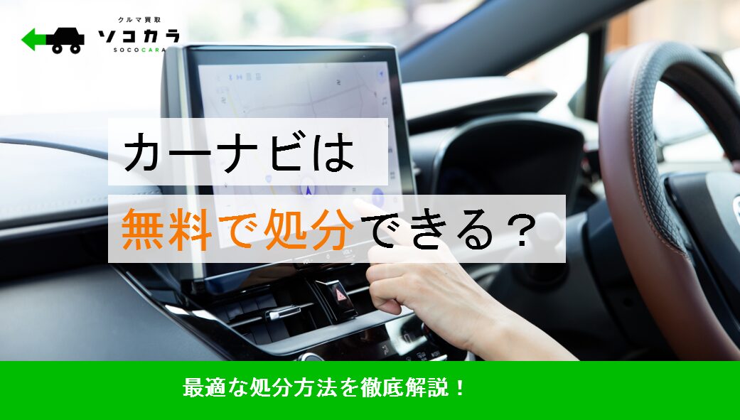 カーナビを操作して目的地を設定している。