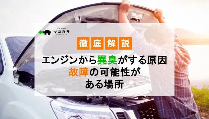 258re-imageonlineco-5585813 | 車買取のソコカラ
