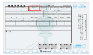 車検証 | 車買取のソコカラ 車検証