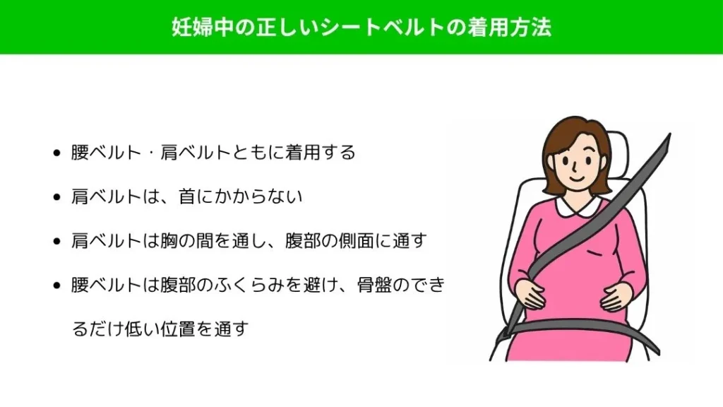 妊娠中の正しいシートベルト着用方法 | 車買取のソコカラ 妊娠中の正しいシートベルトの着用方法