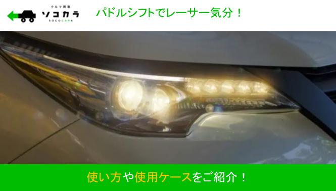 4 | 車買取のソコカラ