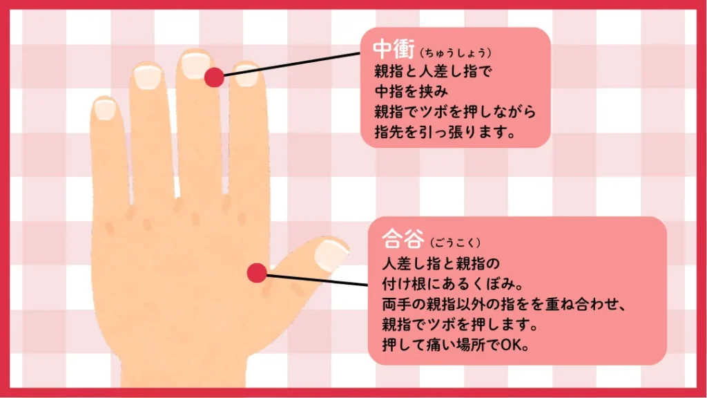 40 | 車買取のソコカラ 眠気覚ましのツボを刺激する