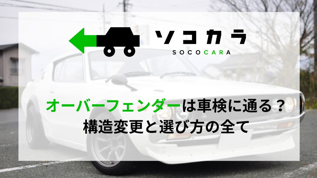 安全性の高い車ランキングとメーカー別選び方解説 | 車買取のソコカラ