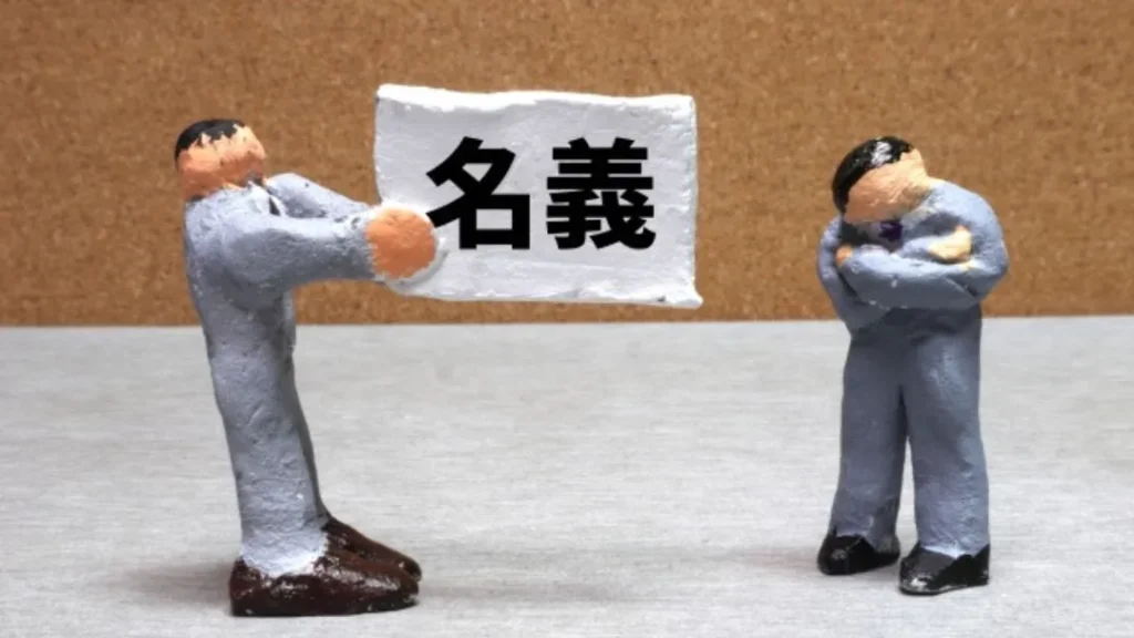 繧ウ繝ゥ繝逕サ蜒2 | 車買取のソコカラ 名義貸しを依頼されたらどうする?