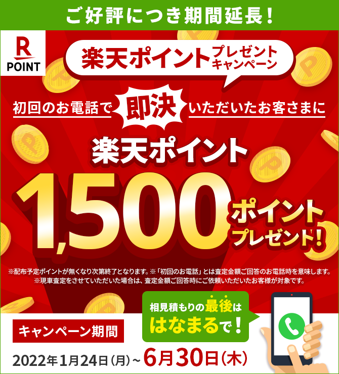 bnr_rakuten_sp | 車買取のソコカラ