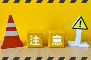 注意事項 | 車買取のソコカラ 注意事項