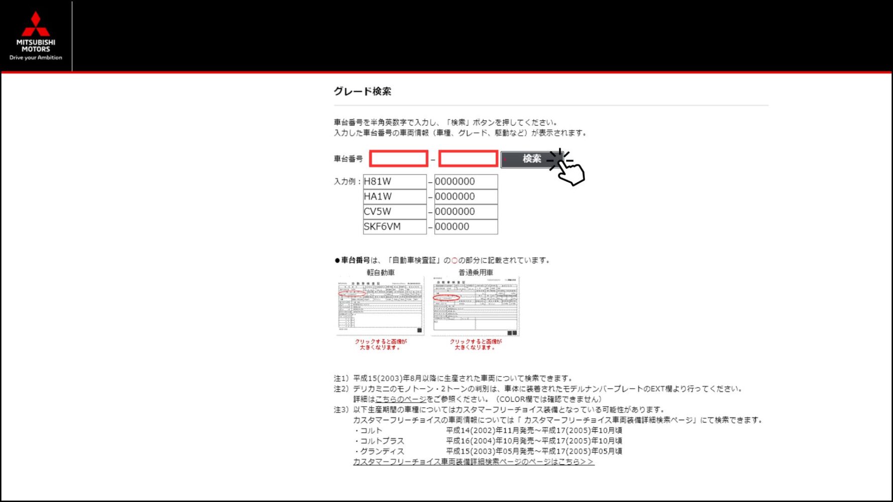 三菱2-1 | 車買取のソコカラ
