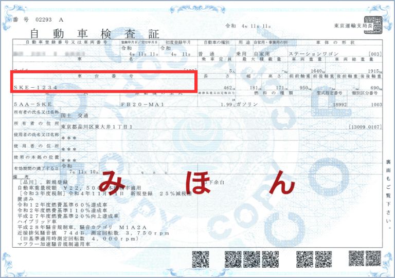 自動車検査証-1 | 車買取のソコカラ