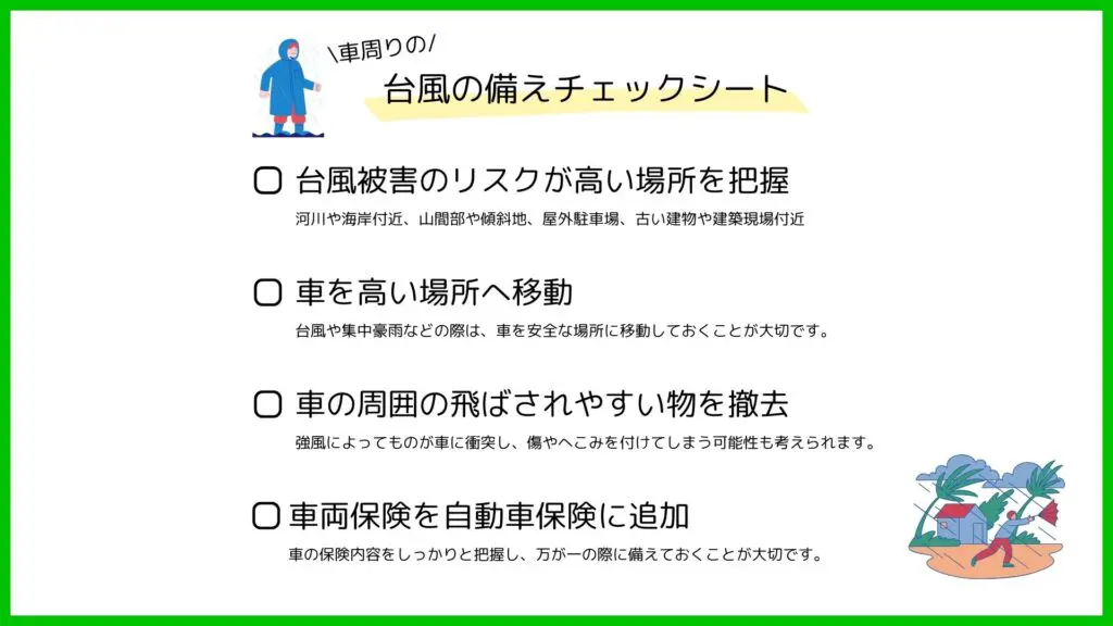 1 | 車買取のソコカラ 車周りの備え