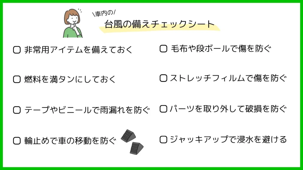3 2 | 車買取のソコカラ 車内での対策