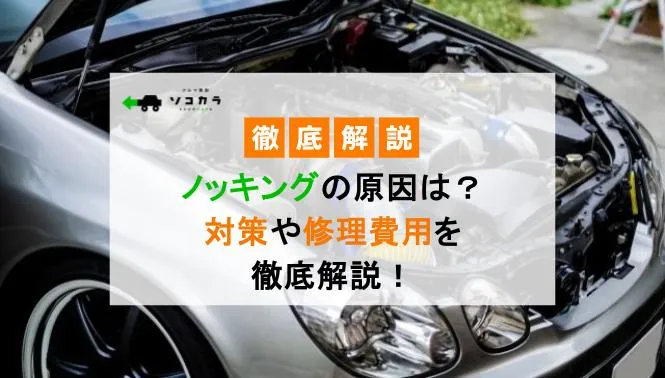 re-imageonlineco-5873279 | 車買取のソコカラ