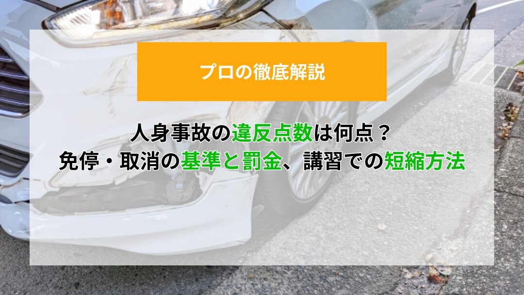 車 事故