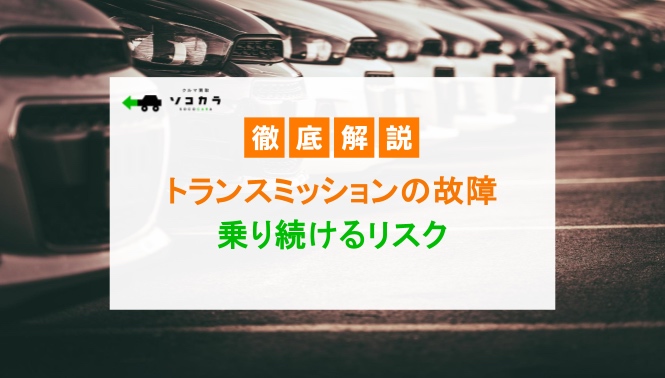 44_02 | 車買取のソコカラ