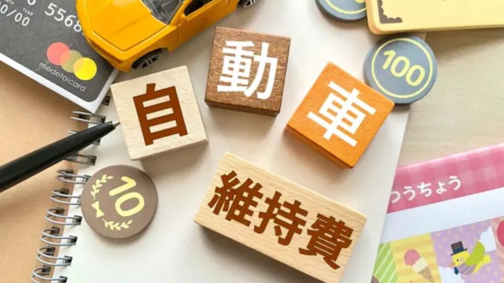 維持費 | 車買取のソコカラ 乗りつぶすか手放すか迷ったら