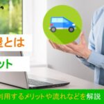 車の解体屋とは？車処分で利用するメリットや流れなどを解説