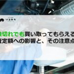 車検切れ