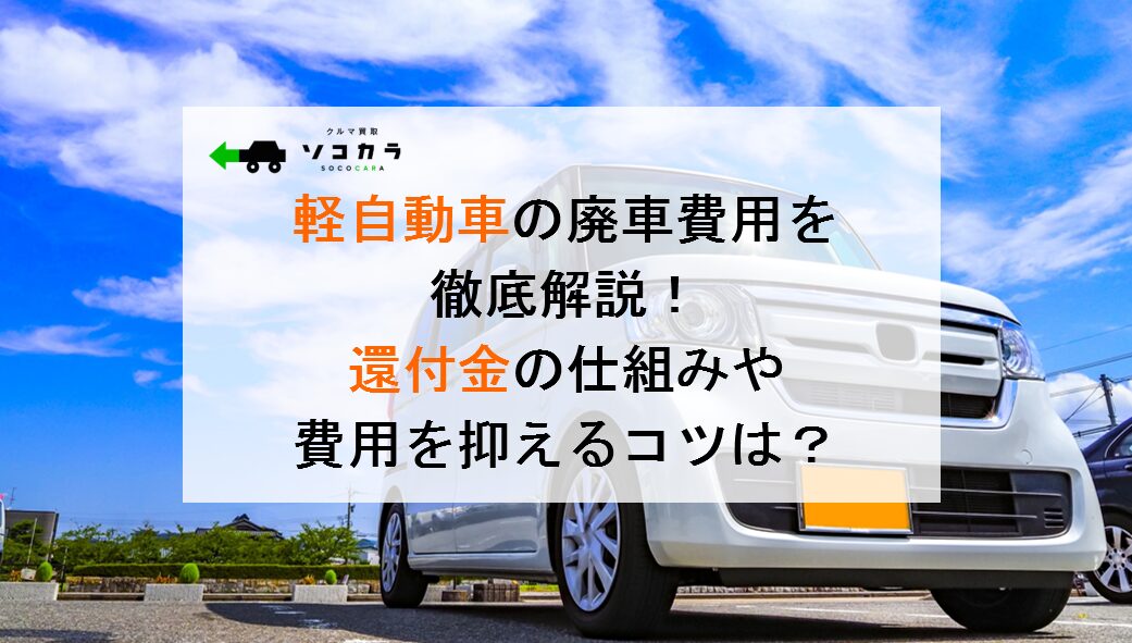 図2 | 車買取のソコカラ