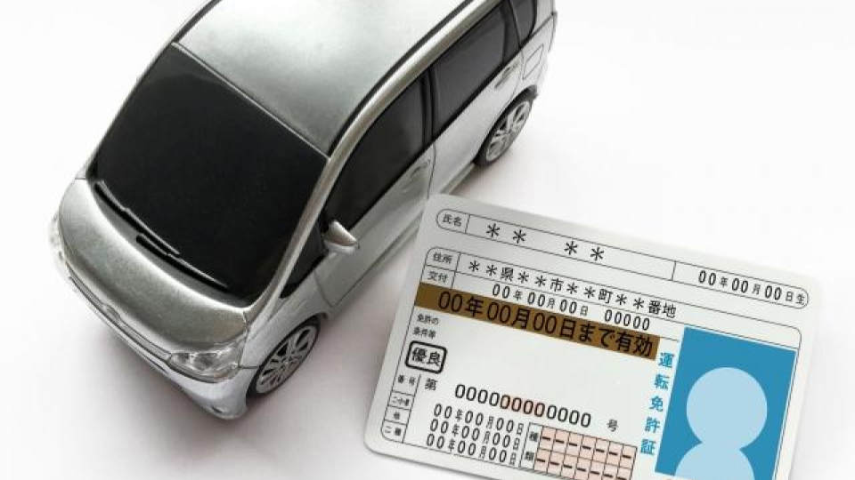 免停 | 車買取のソコカラ 免停
