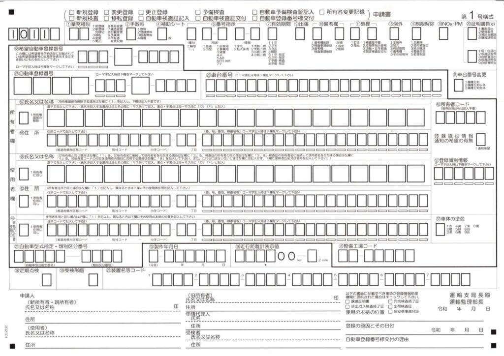 申請書（軽第1号様式）