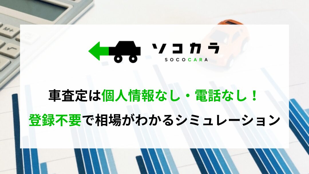 安全性の高い車ランキングとメーカー別選び方解説 | 車買取のソコカラ