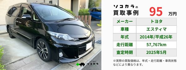 エスティマ