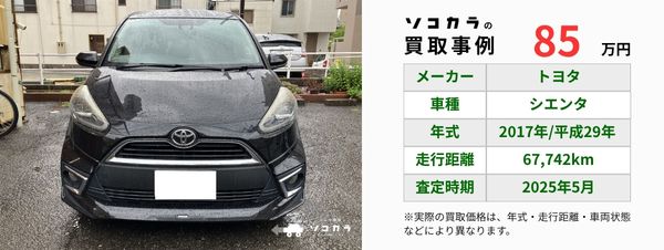 シエンタ　買取事例