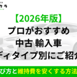 中古輸入車ランキング｜ソコカラ