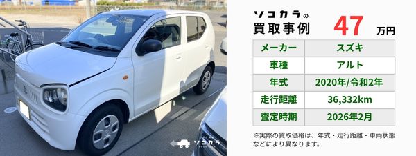 アルト　買取事例