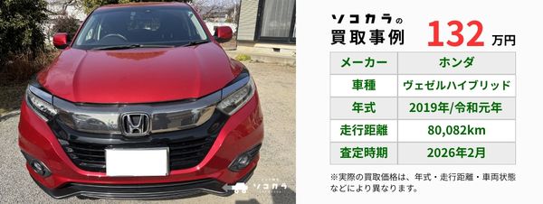 ヴェゼル　買取事例
